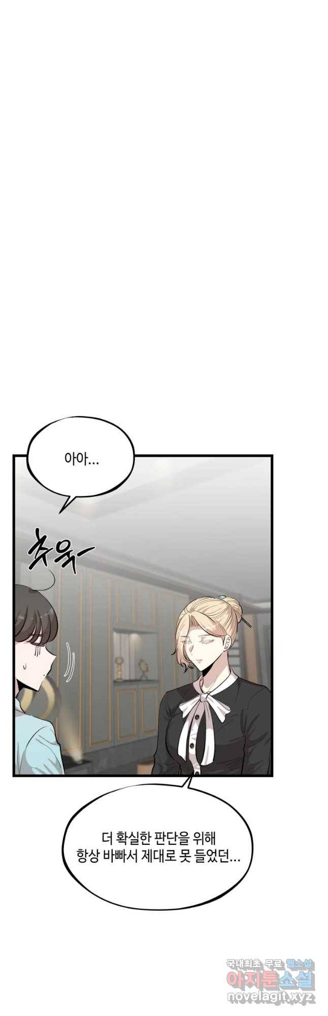 환율이 바뀌었나요? 80화 4