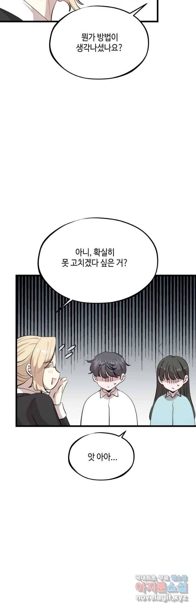 환율이 바뀌었나요? 80화 8