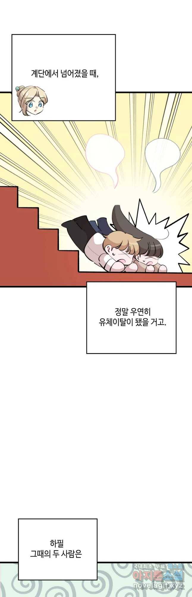 환율이 바뀌었나요? 80화 9