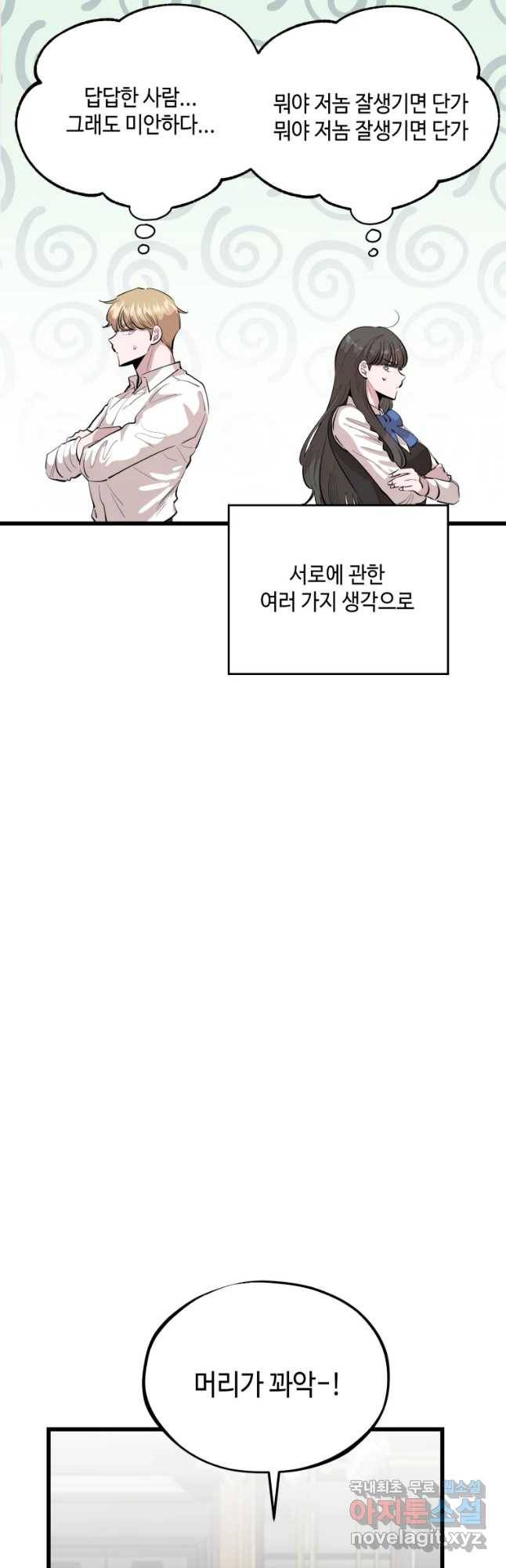 환율이 바뀌었나요? 80화 10