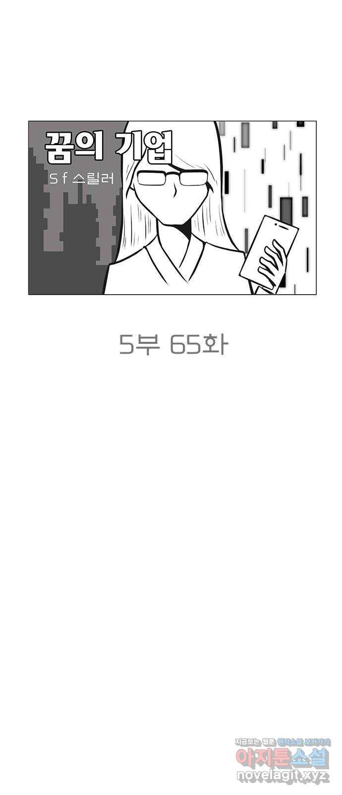 꿈의 기업 5부 65화 6