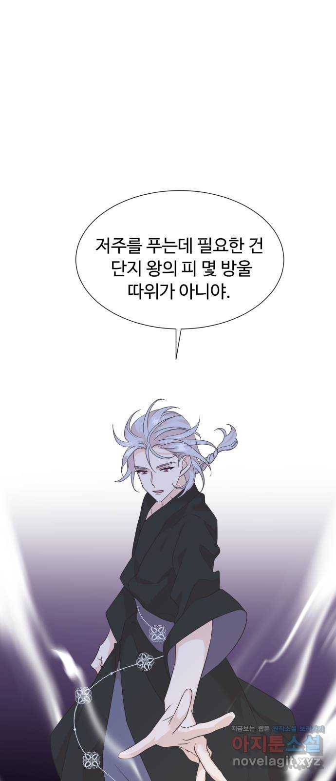 모락모락 왕세자님 2부 61화 1