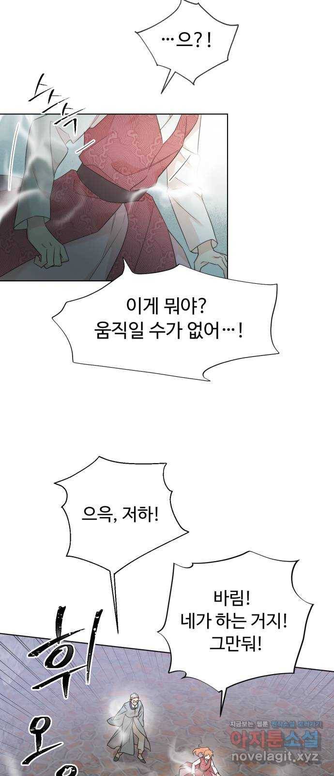 모락모락 왕세자님 2부 61화 4