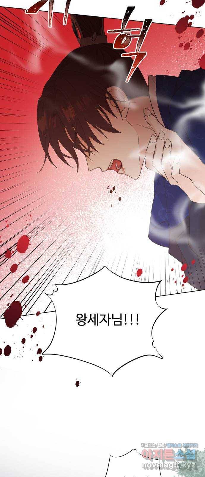 모락모락 왕세자님 2부 61화 6