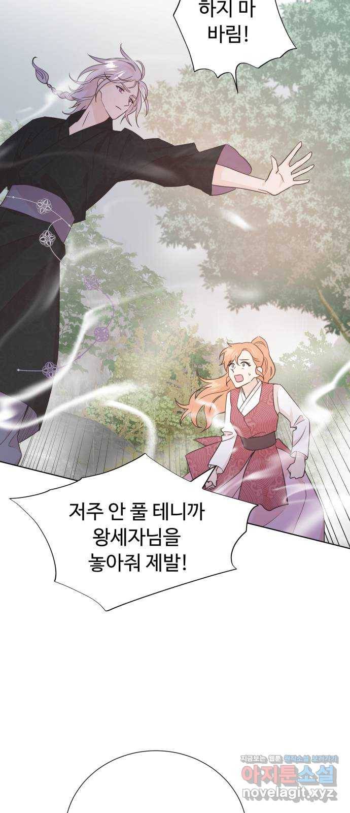 모락모락 왕세자님 2부 61화 7
