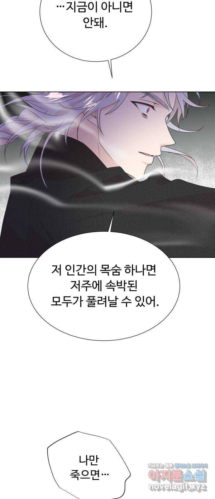 모락모락 왕세자님 2부 61화 8