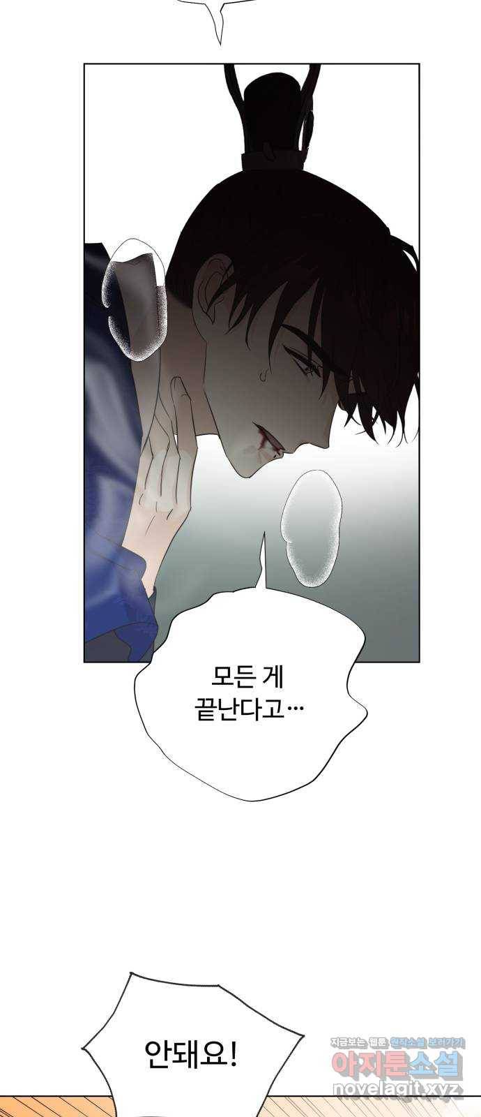 모락모락 왕세자님 2부 61화 9