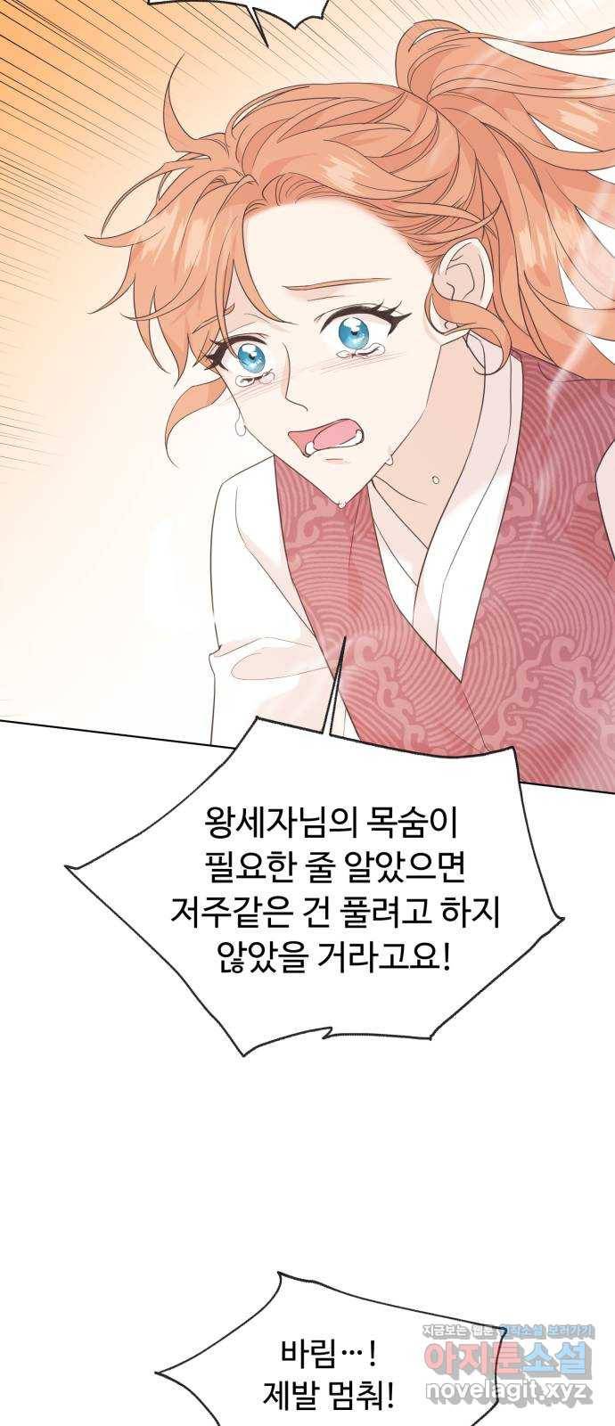모락모락 왕세자님 2부 61화 10
