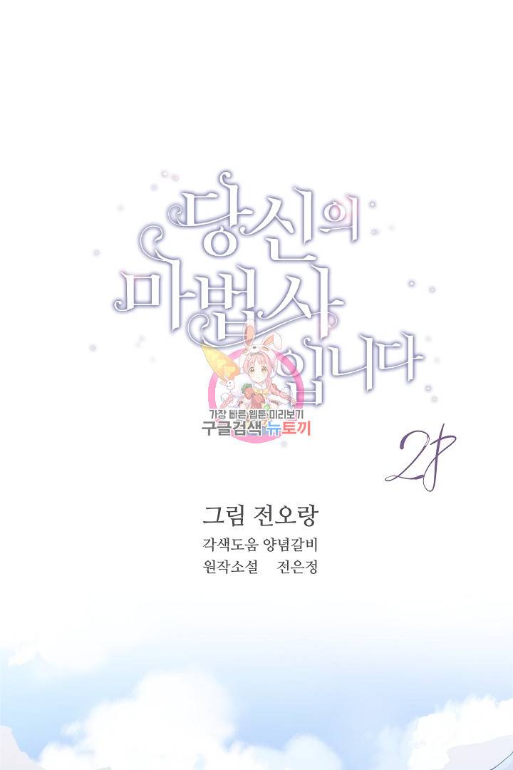 당신의 마법사입니다 28화 1
