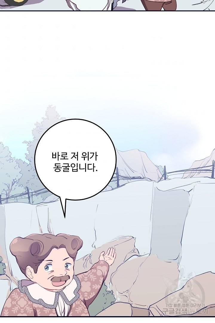 당신의 마법사입니다 28화 4