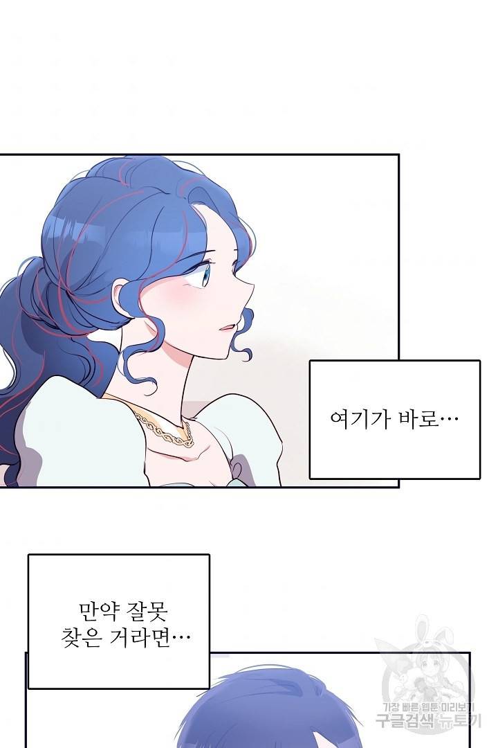 당신의 마법사입니다 28화 5