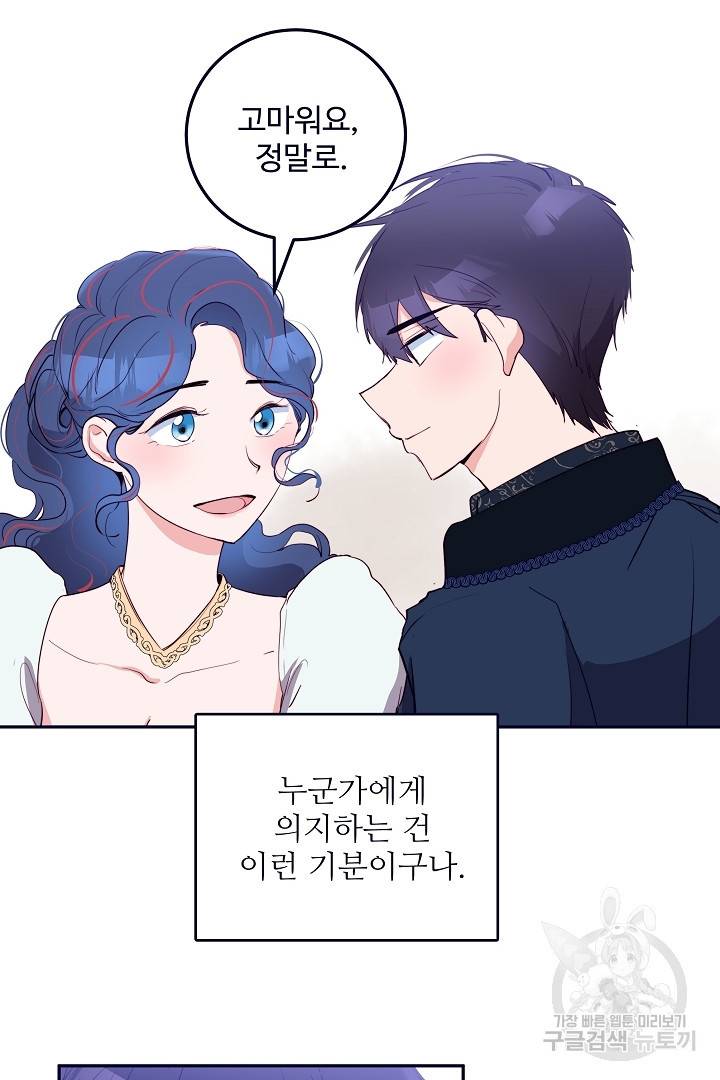 당신의 마법사입니다 28화 11