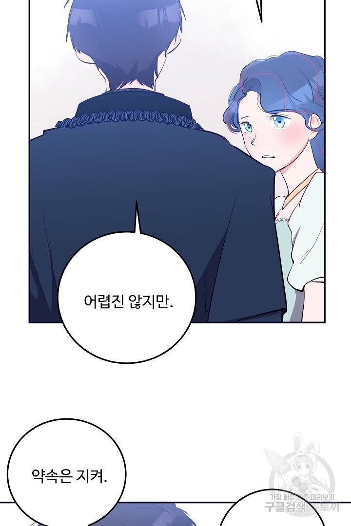 당신의 마법사입니다 28화 29