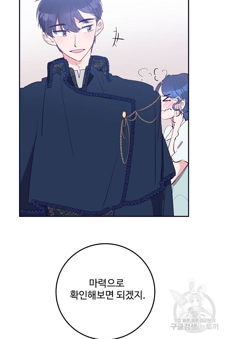당신의 마법사입니다 28화 33