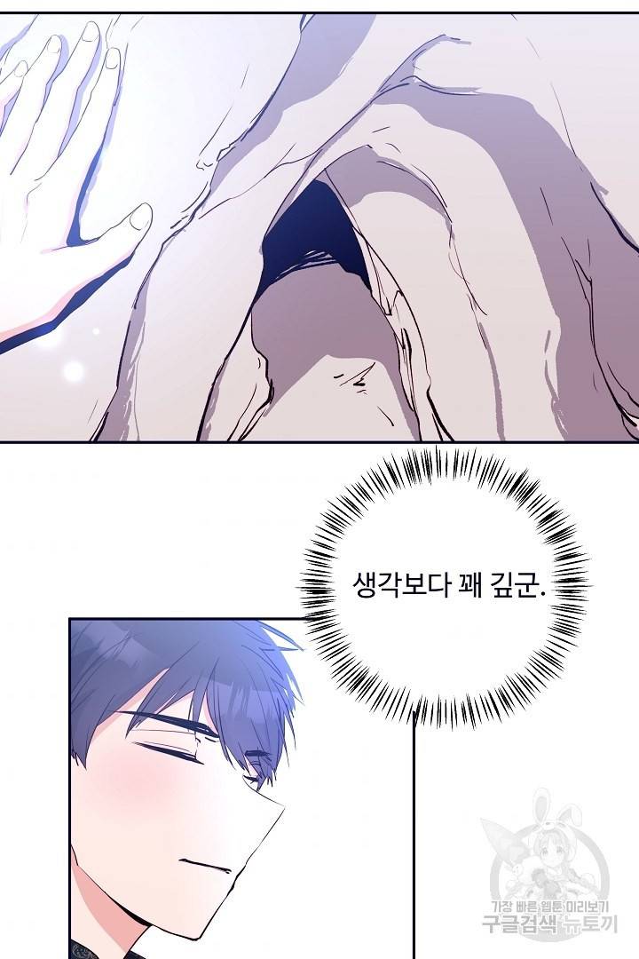 당신의 마법사입니다 28화 35