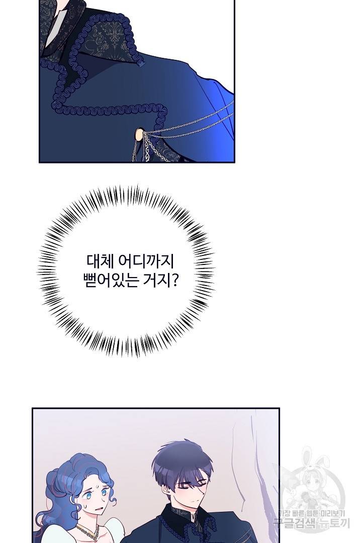 당신의 마법사입니다 28화 36