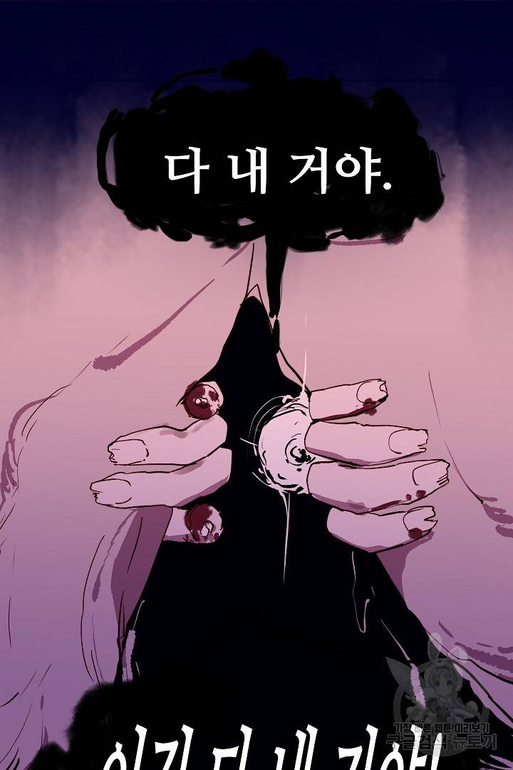 당신의 마법사입니다 28화 43