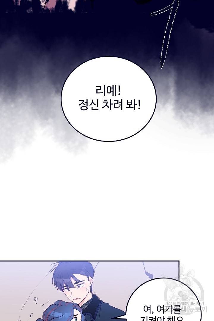 당신의 마법사입니다 28화 49
