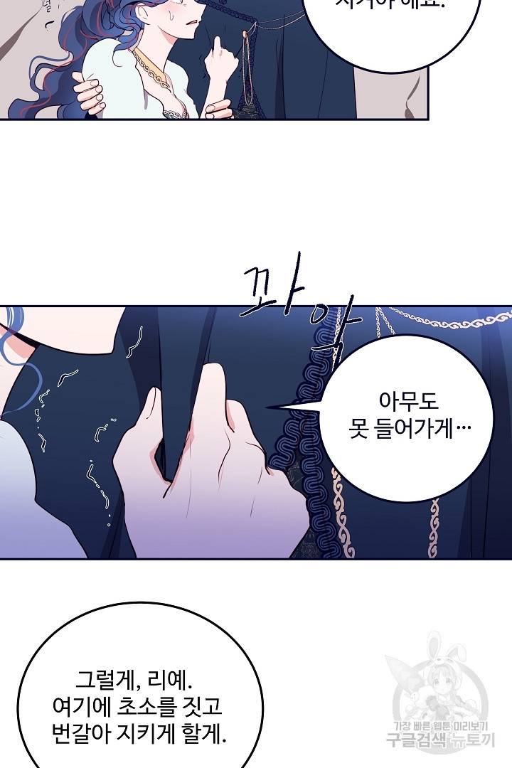 당신의 마법사입니다 28화 50