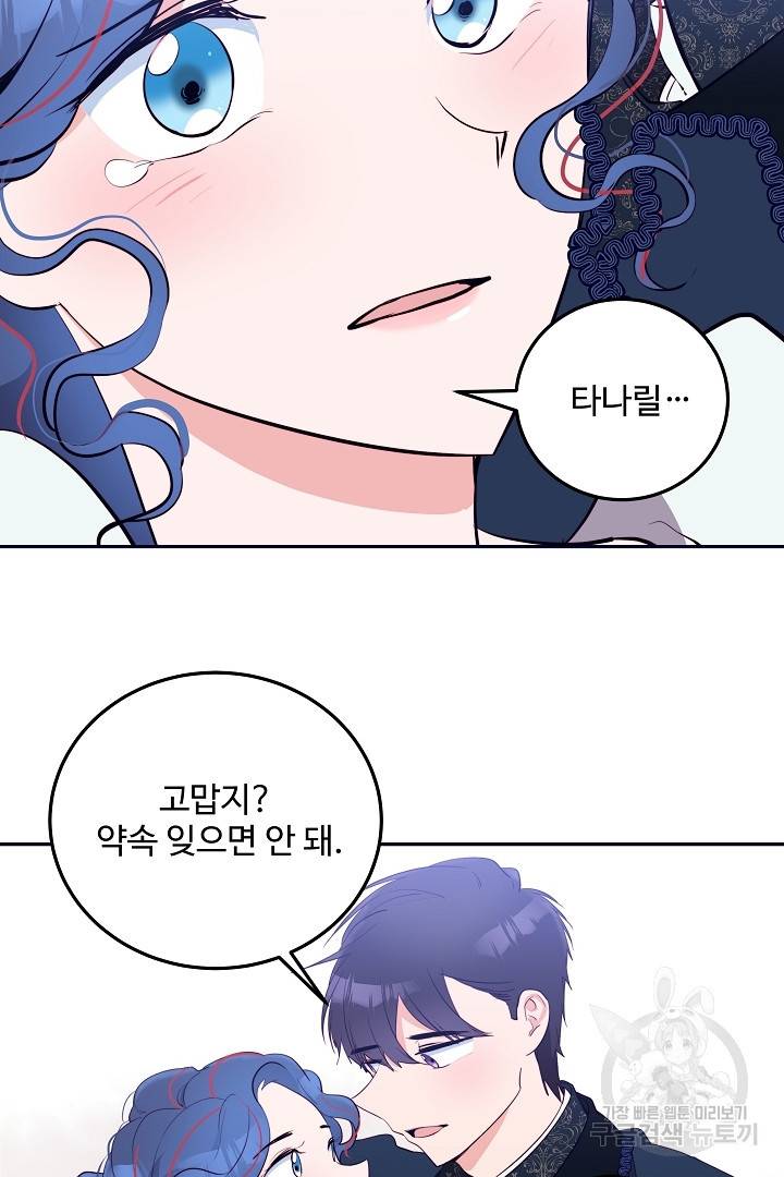 당신의 마법사입니다 28화 53