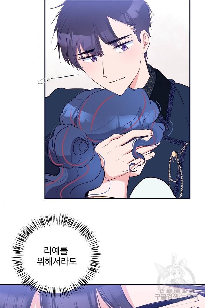 당신의 마법사입니다 28화 55