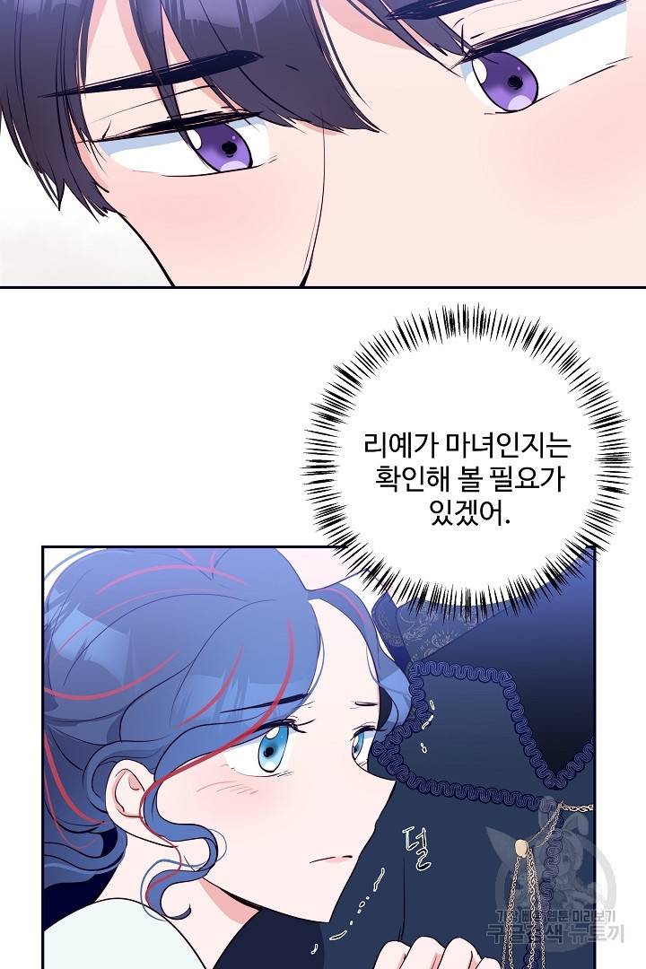 당신의 마법사입니다 28화 56