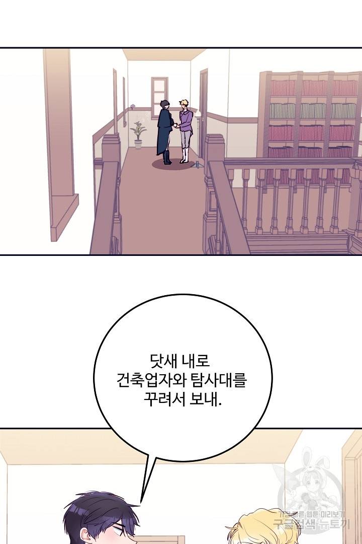 당신의 마법사입니다 28화 58