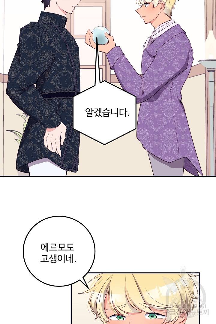 당신의 마법사입니다 28화 59