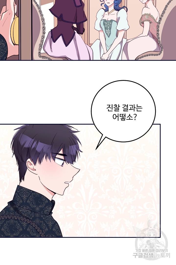 당신의 마법사입니다 28화 62