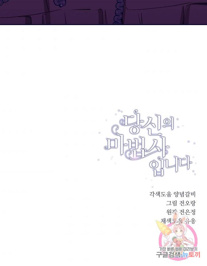 당신의 마법사입니다 28화 64