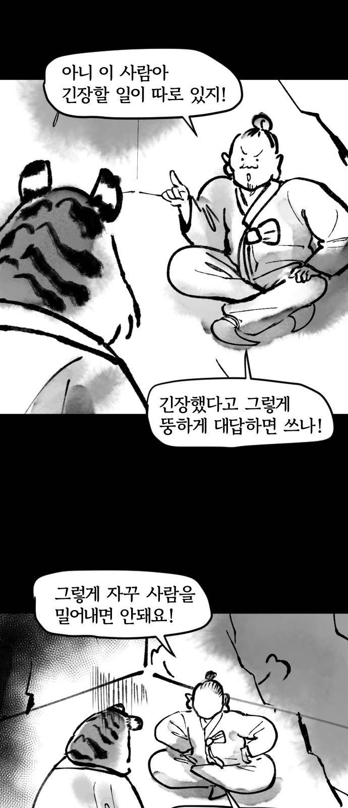 호랑신랑뎐 13화 4