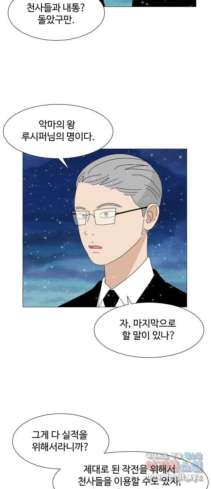 야생천사 보호구역 마지막 화 당신에게 축복을 3