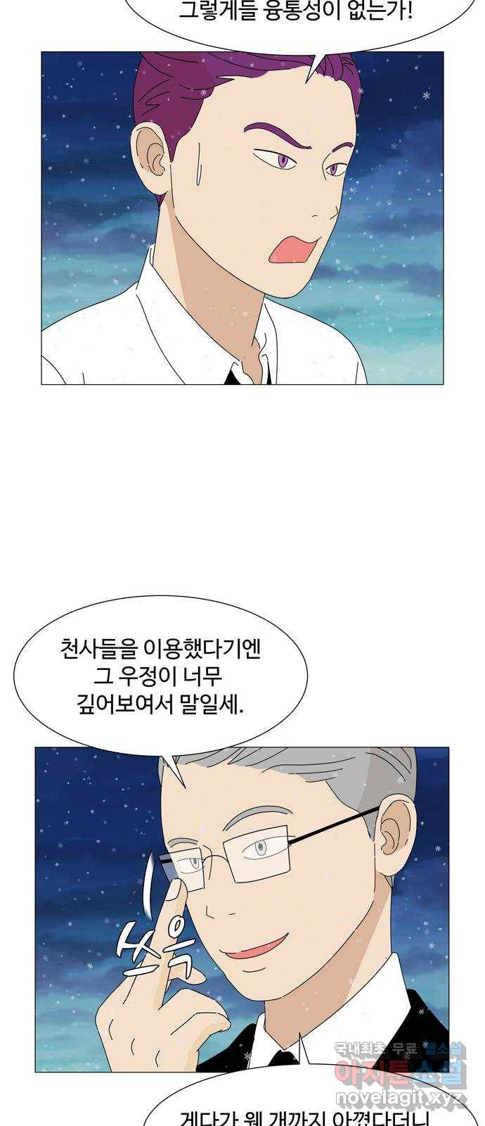 야생천사 보호구역 마지막 화 당신에게 축복을 4