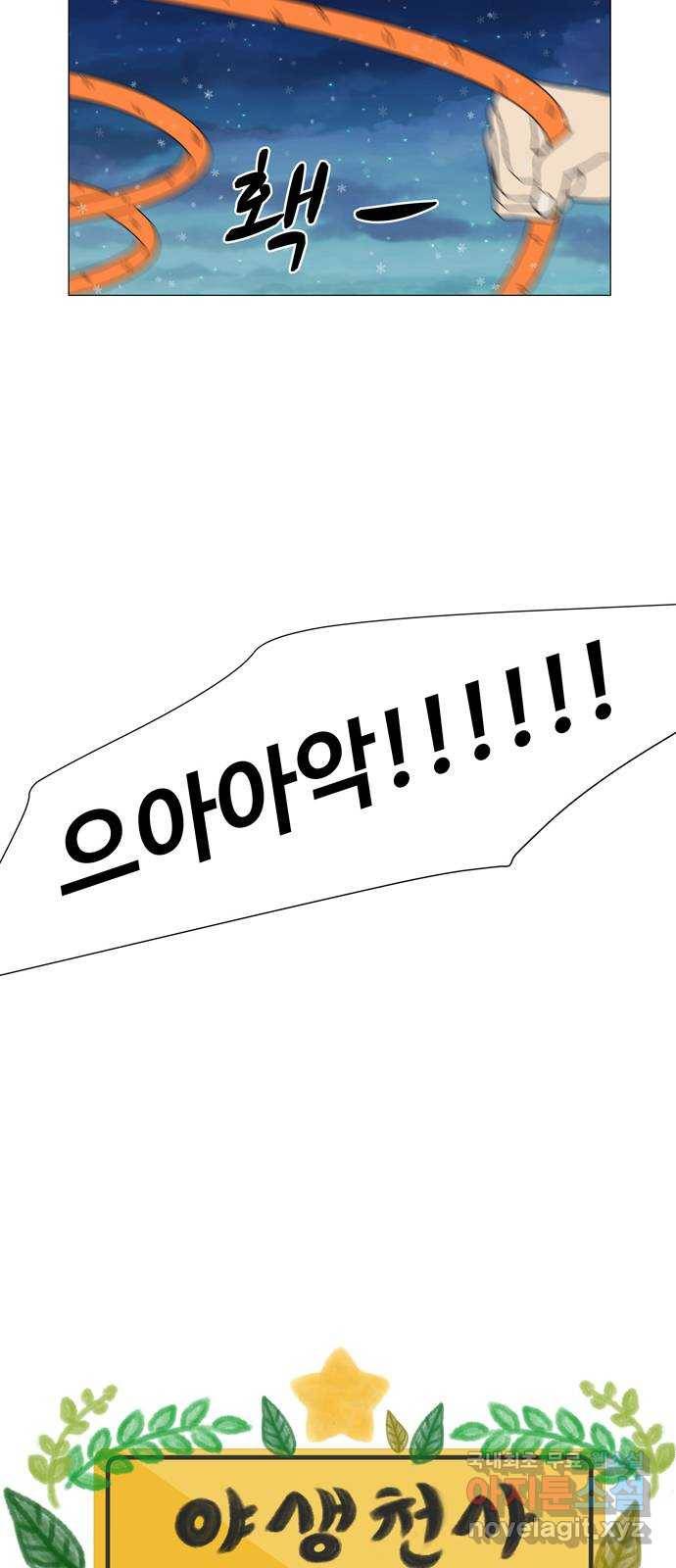 야생천사 보호구역 마지막 화 당신에게 축복을 6