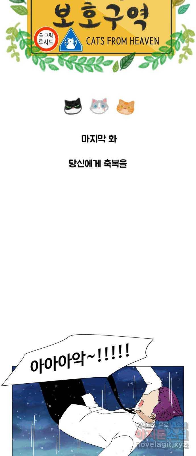 야생천사 보호구역 마지막 화 당신에게 축복을 7