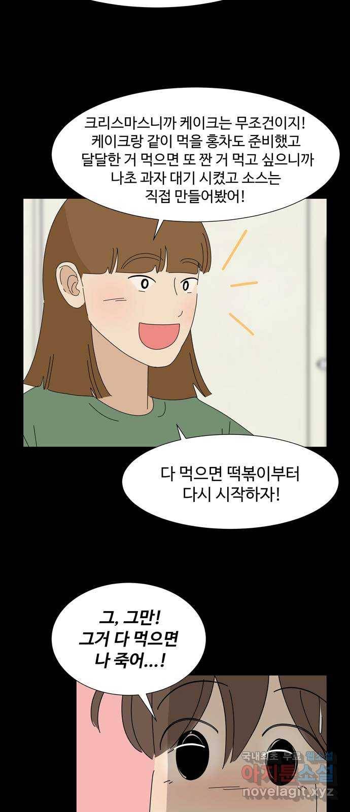 야생천사 보호구역 마지막 화 당신에게 축복을 33