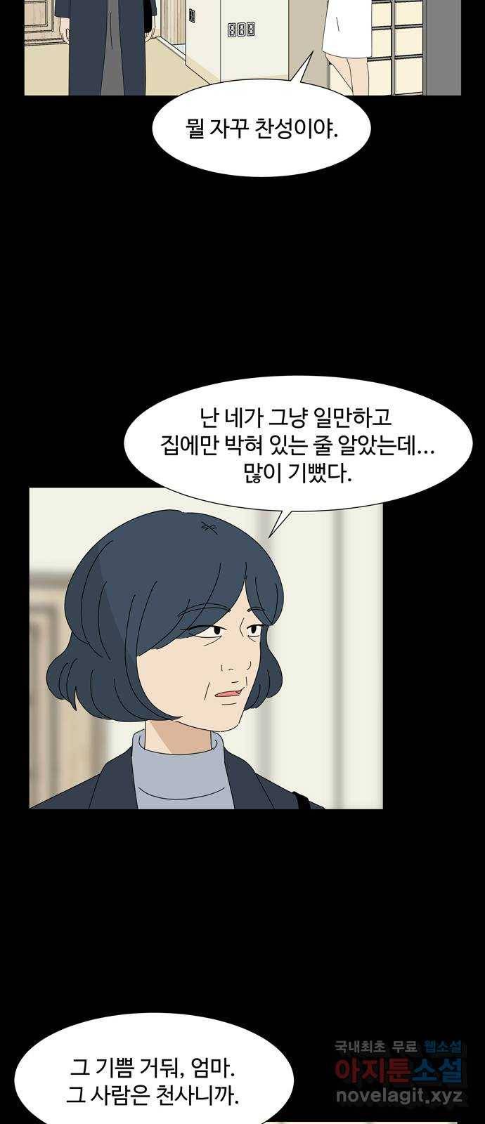 야생천사 보호구역 마지막 화 당신에게 축복을 37