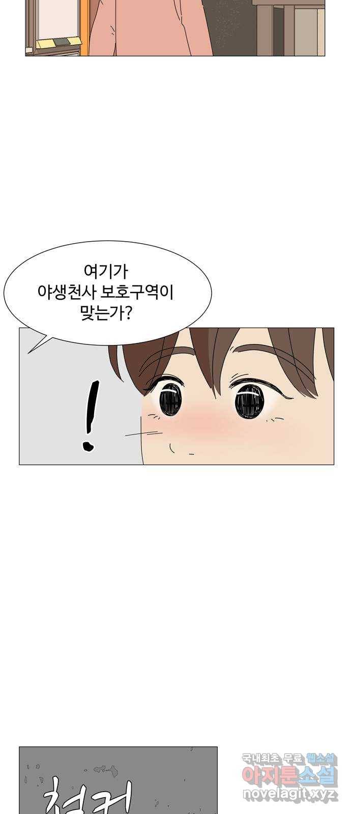 야생천사 보호구역 마지막 화 당신에게 축복을 44