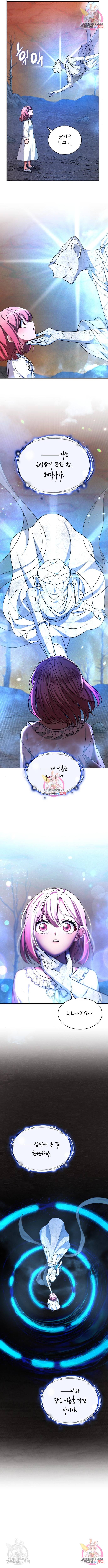 레지나레나 - 용서받지 못한 그대에게 33화 3