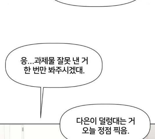 모노마니아 10화 8