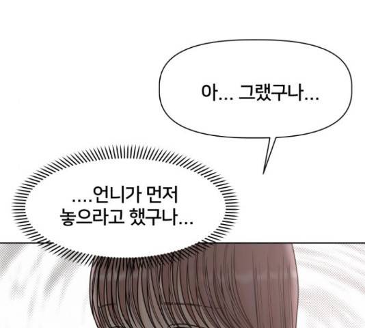 모노마니아 10화 89