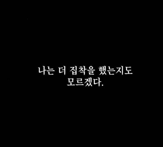 모노마니아 10화 119