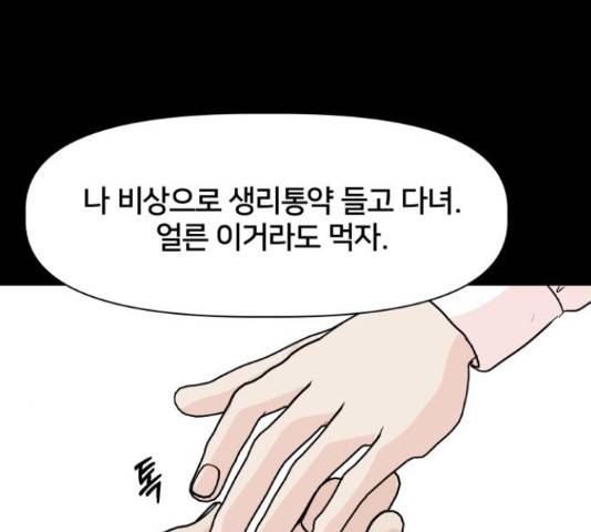 모노마니아 10화 133