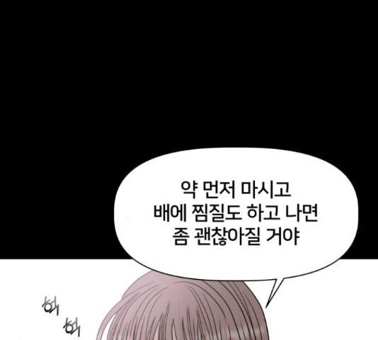 모노마니아 10화 142