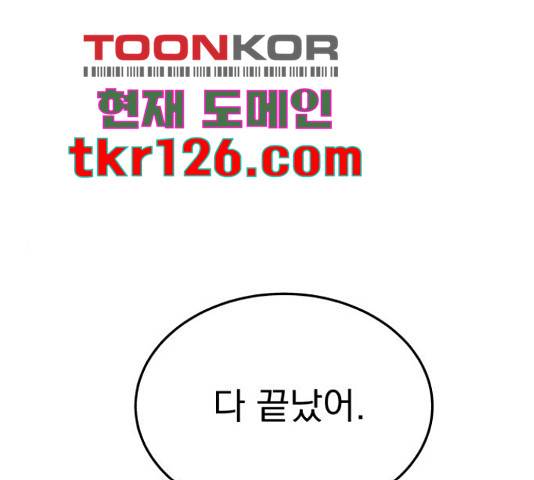 왕따협상 97화 1