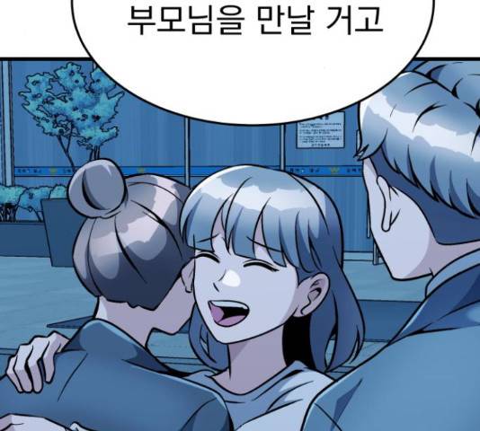 왕따협상 97화 3