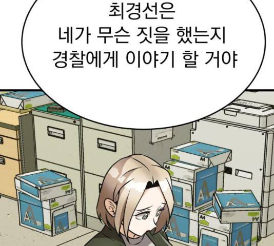 왕따협상 97화 5