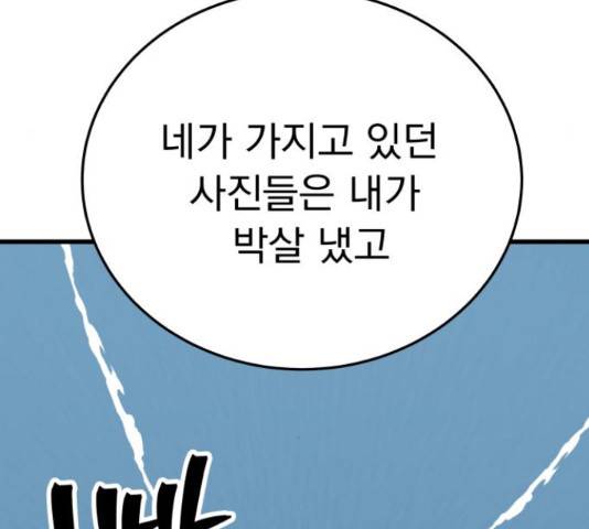 왕따협상 97화 7
