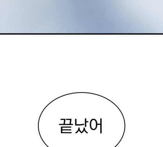 왕따협상 97화 9