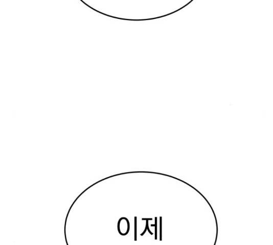 왕따협상 97화 10